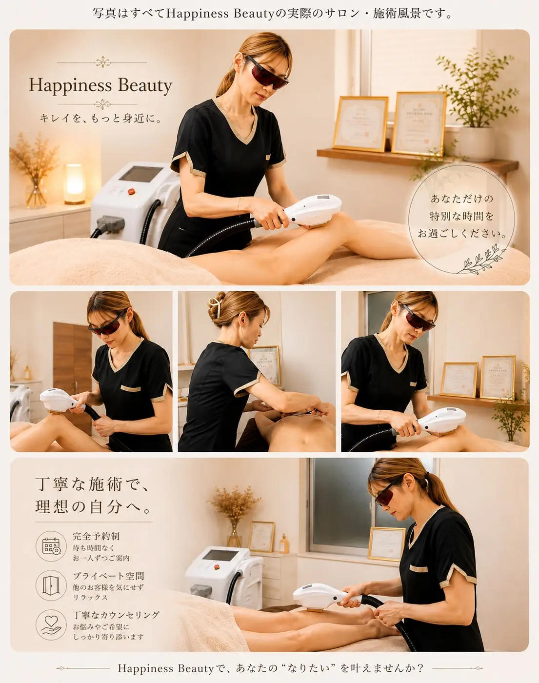 Happiness Beauty 実際の施術風景