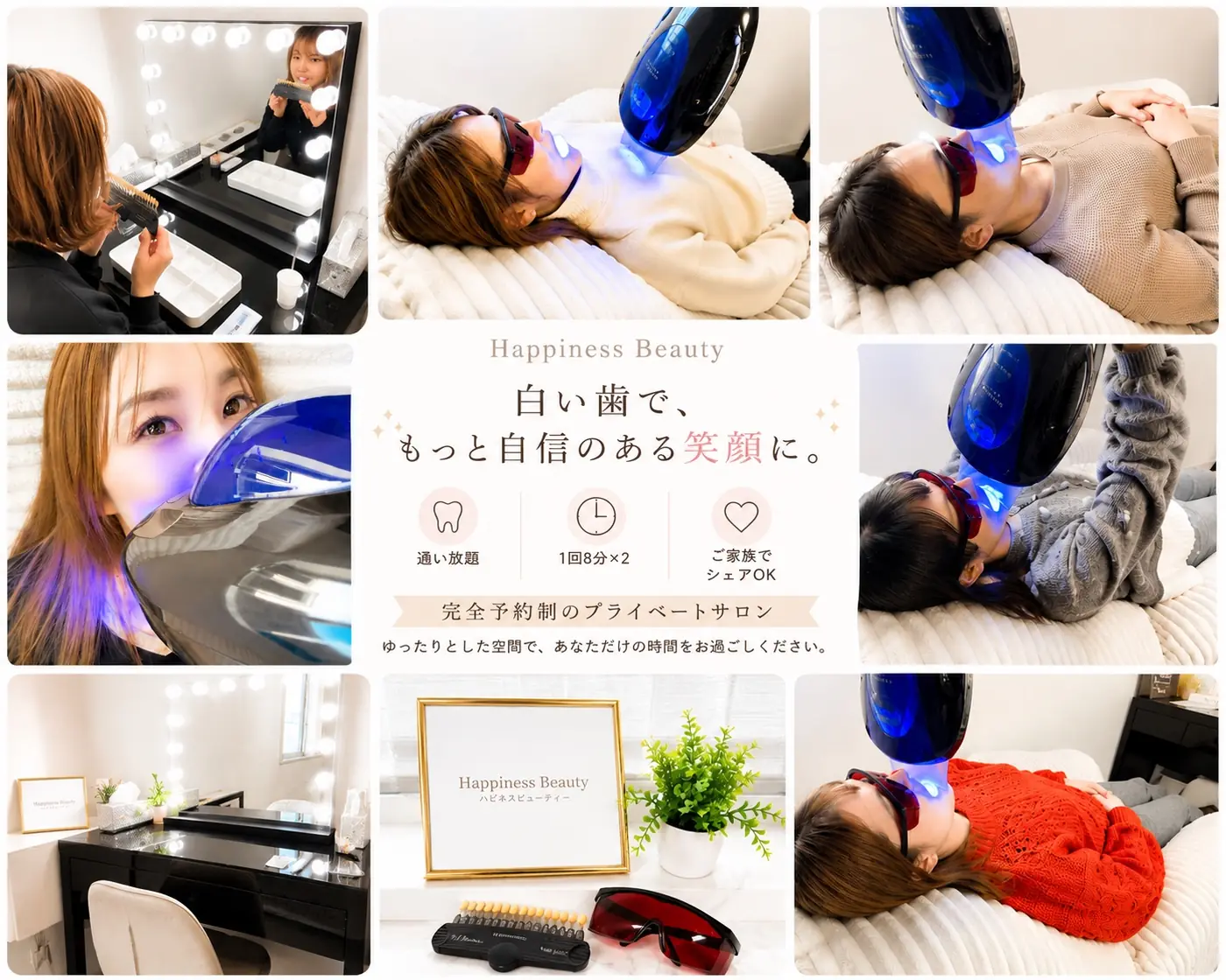 Happiness Beauty セルフホワイトニング