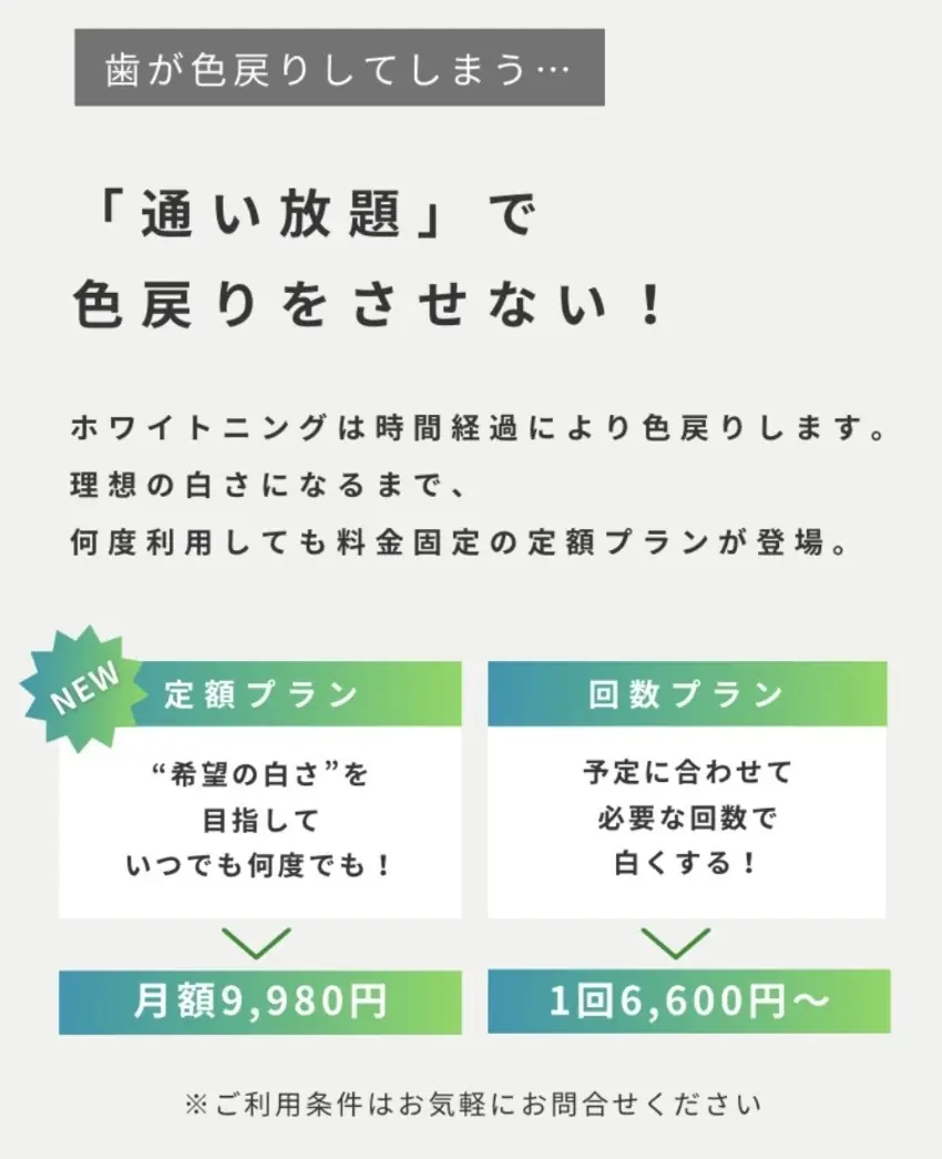 Point3 通い放題で色戻りをさせない