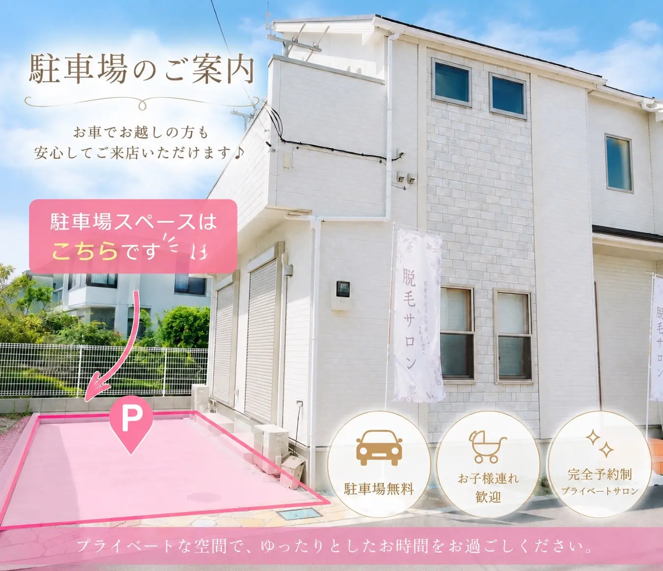 Happiness Beauty 駐車場案内